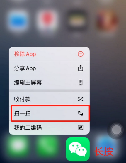 睢县苹果手机维修分享iPhone 15如何快速打开扫一扫 