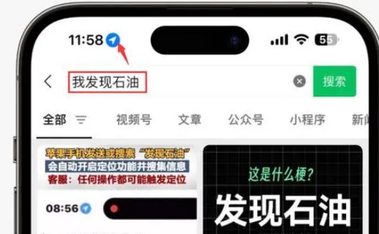 睢县苹果客服中心分享iPhone 输入“发现石油”触发定位