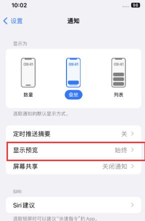 睢县苹果售后维修中心分享iPhone手机收不到通知怎么办 