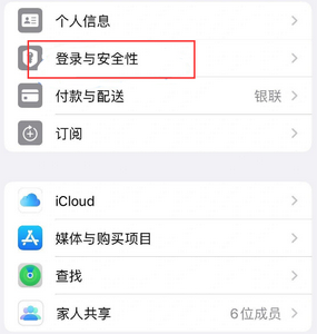 睢县苹果维修站分享手机号注册的Apple ID如何换成邮箱【图文教程】 