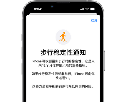 睢县iPhone手机维修如何在iPhone开启'步行稳定性通知'