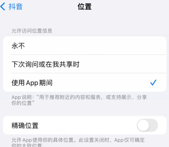 睢县apple服务如何检查iPhone中哪些应用程序正在使用位置