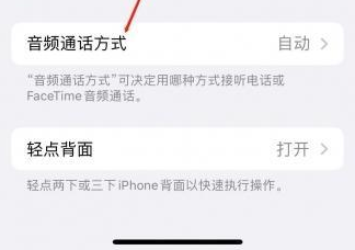 睢县苹果蓝牙维修店分享iPhone设置蓝牙设备接听电话方法