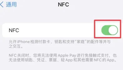 睢县苹果维修服务分享iPhone15NFC功能开启方法 