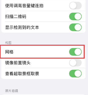 睢县苹果手机维修网点分享iPhone如何开启九宫格构图功能 