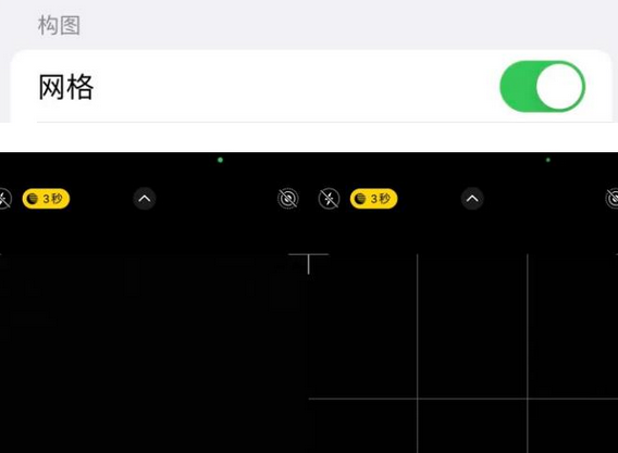 睢县苹果手机维修网点分享iPhone如何开启九宫格构图功能