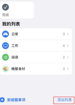 睢县苹果14维修店分享iPhone14如何设置主屏幕显示多个不同类型提醒事项 