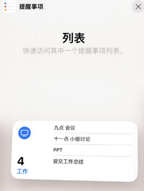 睢县苹果14维修店分享iPhone14如何设置主屏幕显示多个不同类型提醒事项