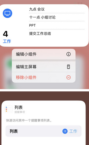 睢县苹果14维修店分享iPhone14如何设置主屏幕显示多个不同类型提醒事项