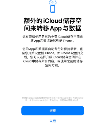 睢县苹果14维修网点分享iPhone14如何增加iCloud临时免费空间