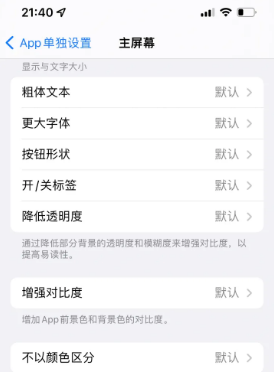 睢县苹果14服务点分享iPhone14如何单独设置App