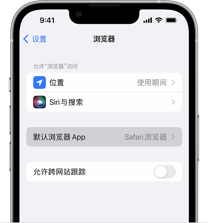 睢县苹果维修服务分享如何在iPhone上设置默认浏览器 