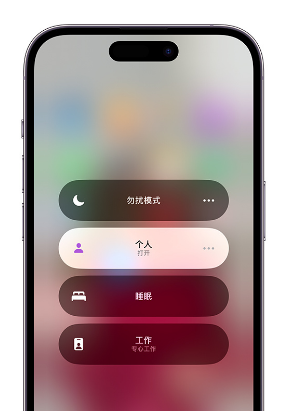 睢县苹果14维修中心分享在iPhone14上定制个人专注模式 