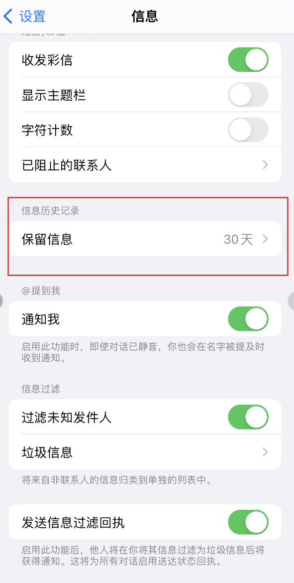 睢县Apple维修如何消除iOS16信息应用出现红色小圆点提示 