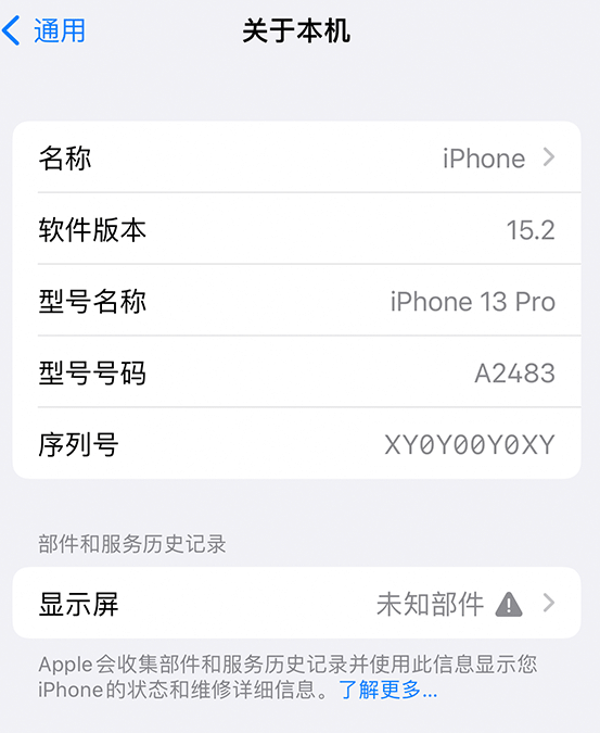 睢县苹果14维修服务分享如何查看iPhone14系列部件维修历史记录 