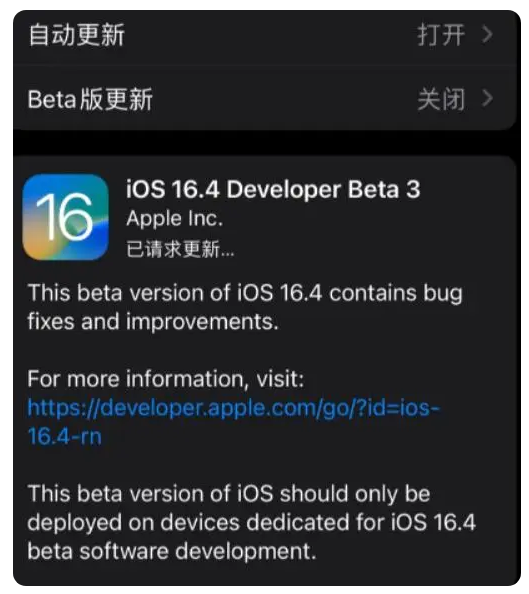 睢县苹果手机维修分享：iOS16.4Beta3更新了什么内容？ 