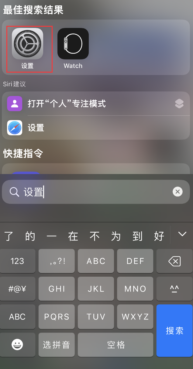 睢县苹果手机维修分享：iPhone 找不到“设置”或“App Store”怎么办？ 