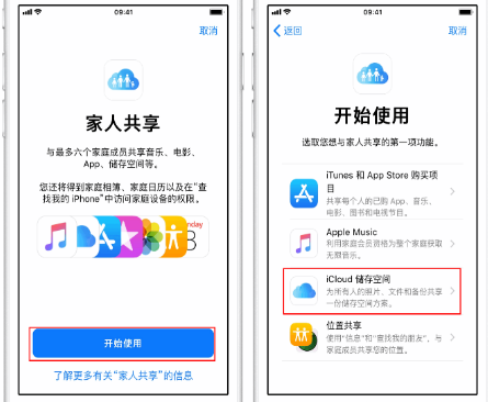 睢县苹果14维修分享：iPhone14如何与家人共享iCloud储存空间？ 