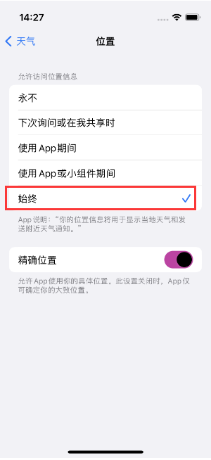 睢县苹果14维修分享iPhone 14天气小部件不工作了怎么办 