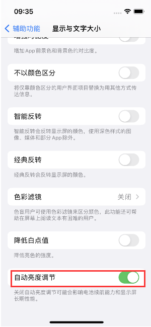 睢县苹果15维修店分享iPhone 15 Pro系列屏幕亮度 