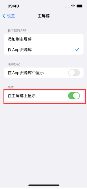 睢县苹果手机维修分享如何开启或关闭iOS 16主屏幕中的搜索功能 