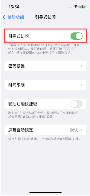 睢县苹果14维修店分享iPhone 14引导式访问按三下没反应怎么办 