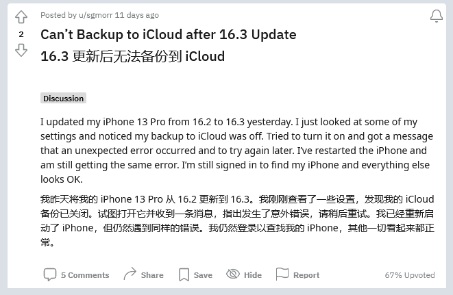 睢县苹果手机维修分享iOS 16.3 升级后多项 iCloud 服务无法同步怎么办 