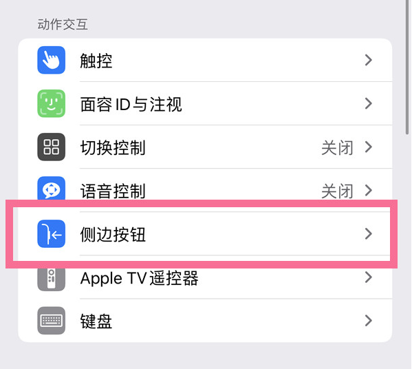 睢县苹果14维修店分享iPhone14 Plus侧键双击下载功能关闭方法 