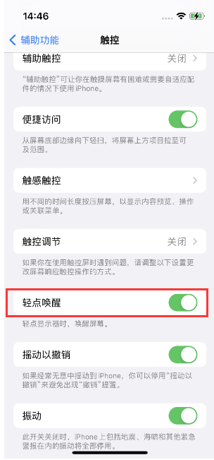 睢县苹果14维修店分享iPhone 14双击屏幕不亮怎么办 