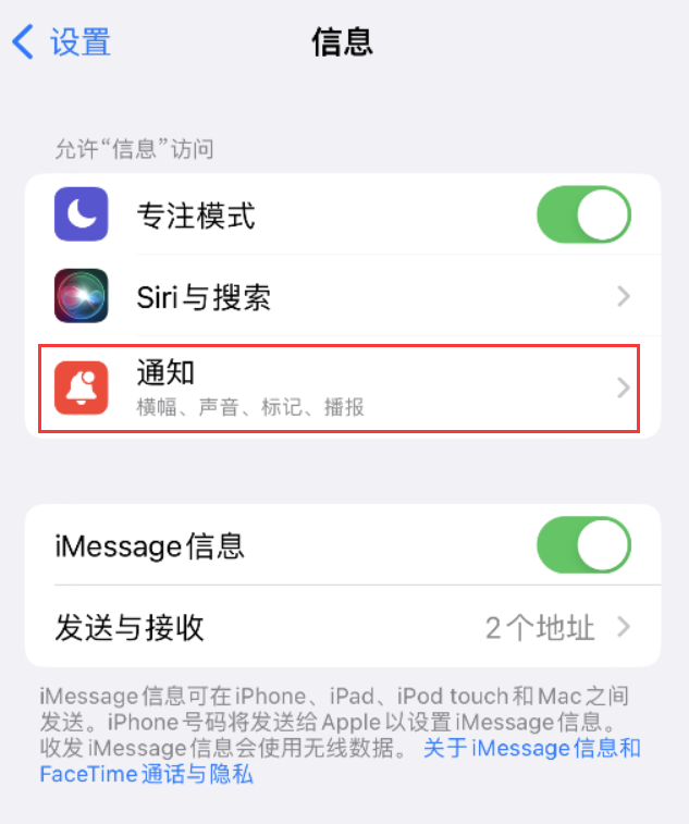 睢县苹果14维修店分享iPhone 14 机型设置短信重复提醒的方法 