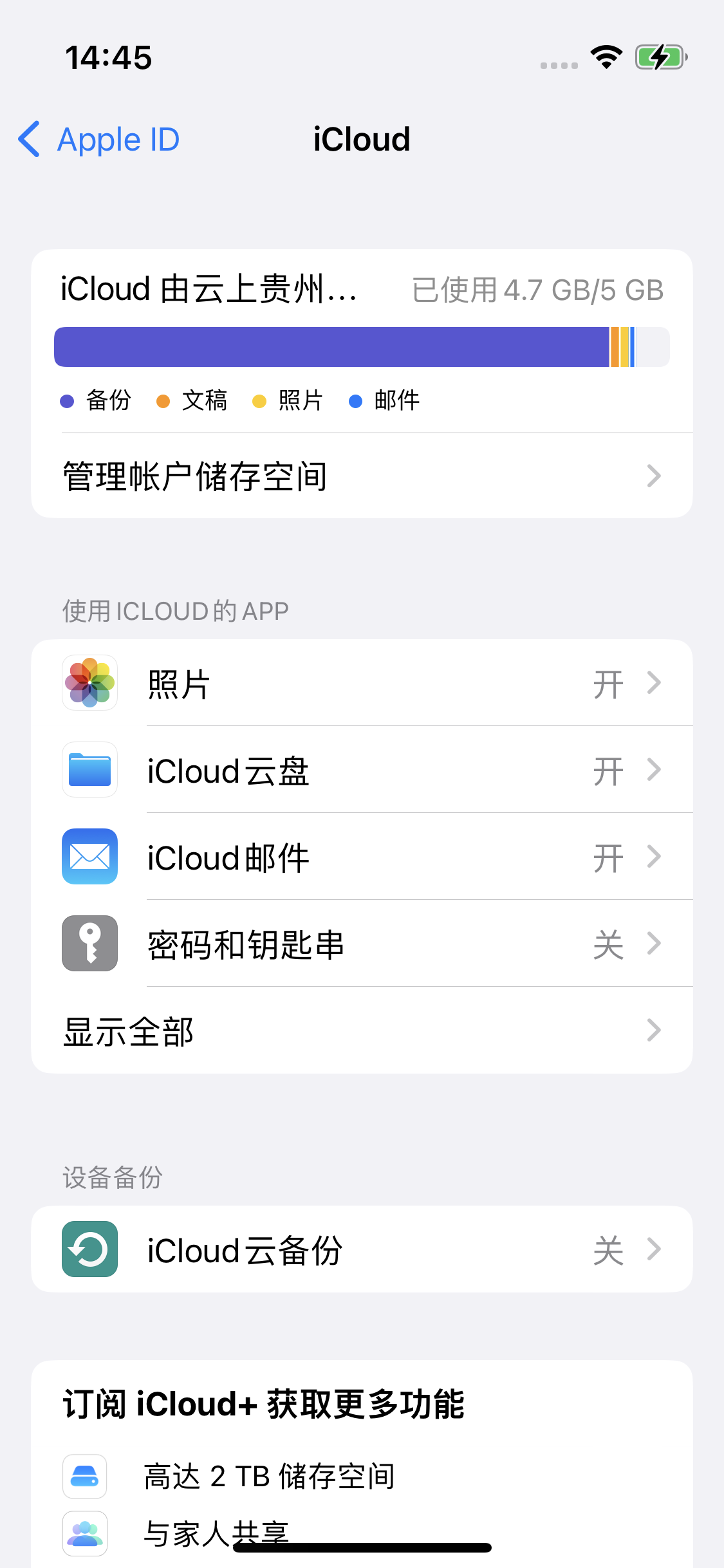 睢县苹果14维修分享iPhone 14 开启iCloud钥匙串方法 