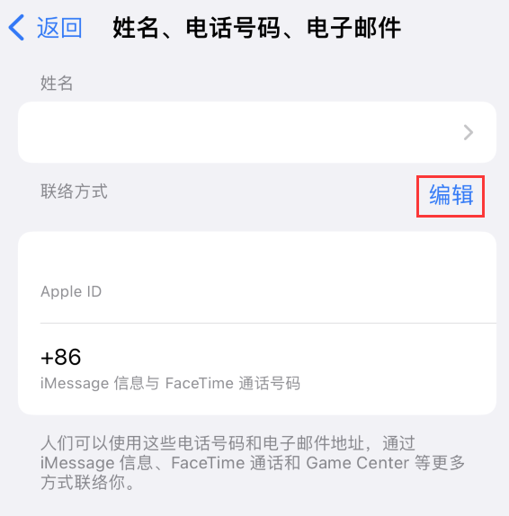 睢县苹果手机维修点分享iPhone 上更新 Apple ID的方法 