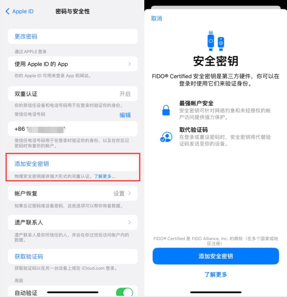 睢县苹果服务网点分享物理安全密钥有什么用？iOS 16.3新增支持物理安全密钥会更安全吗？ 