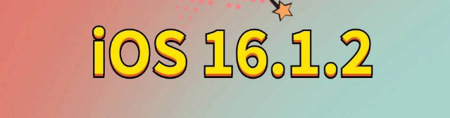 睢县苹果手机维修分享iOS 16.1.2正式版更新内容及升级方法 