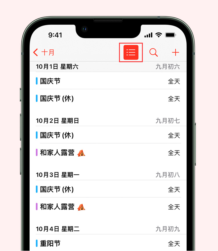 睢县苹果手机维修分享如何在 iPhone 日历中查看节假日和调休时间 