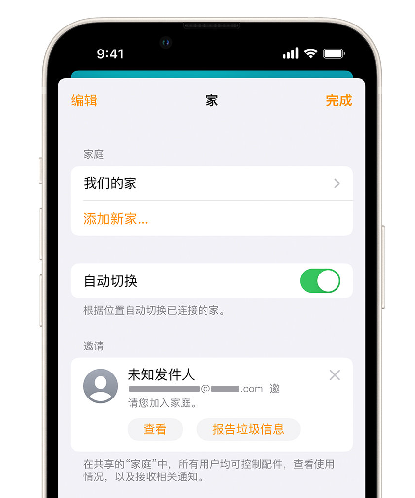 睢县苹果手机维修分享iPhone 小技巧：在“家庭”应用中删除和举报垃圾邀请 