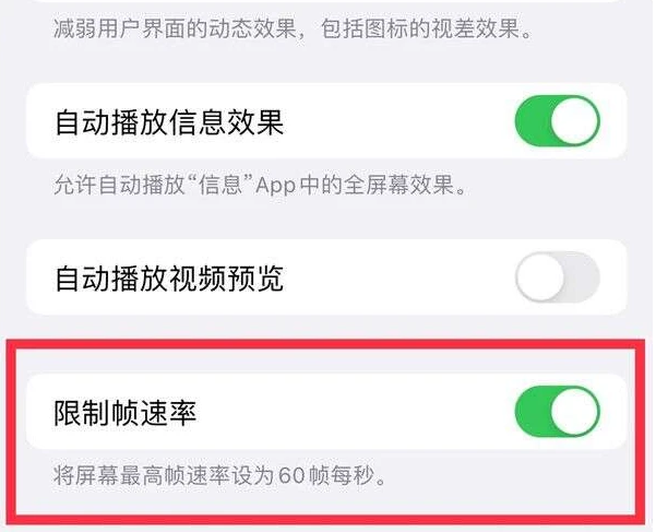 睢县苹果13维修分享iPhone13 Pro高刷是否可以手动控制 