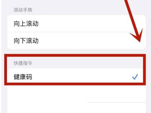 睢县苹果手机维修分享iPhone 13轻点两下打开健康码方法教程 