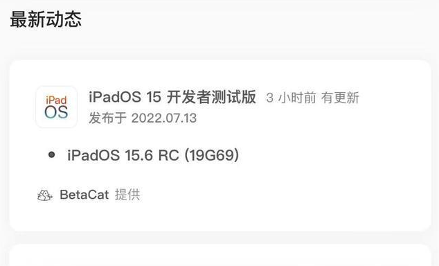 睢县苹果手机维修分享苹果iOS 15.6 RC版更新建议 