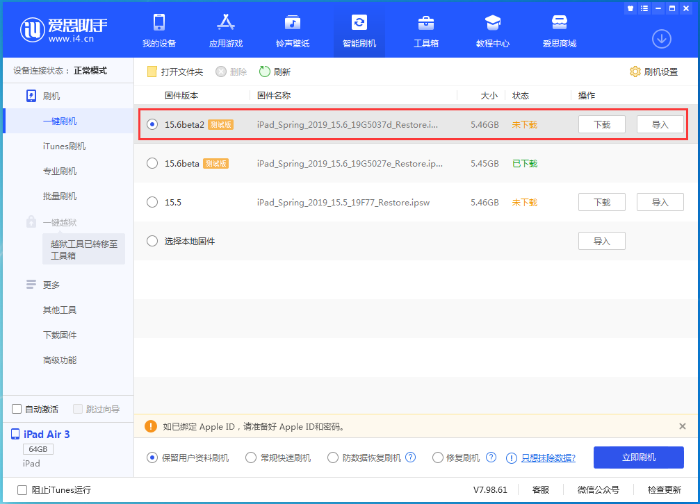 睢县苹果手机维修分享iOS15.6 Beta 2更新内容及升级方法 