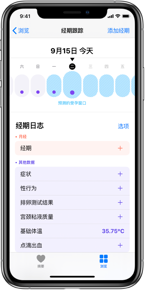 睢县苹果13维修分享如何使用iPhone13监测女生经期 