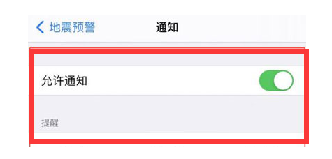 睢县苹果13维修分享iPhone13如何开启地震预警 