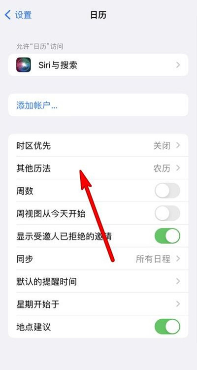 睢县苹果13修分享iPhone 13手机农历设置方法 