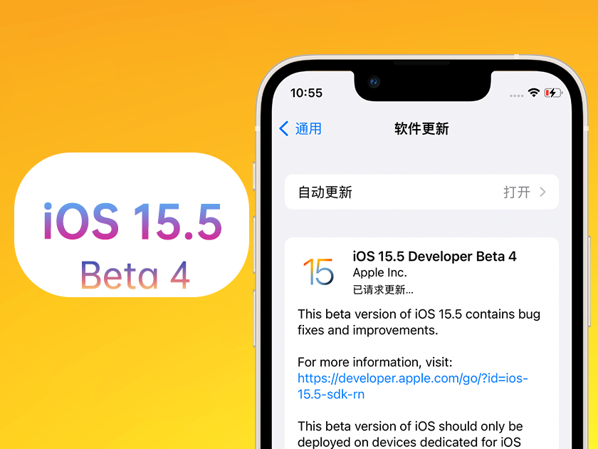 睢县苹果手机维修分享iOS 15.5 Beta4优缺点汇总 