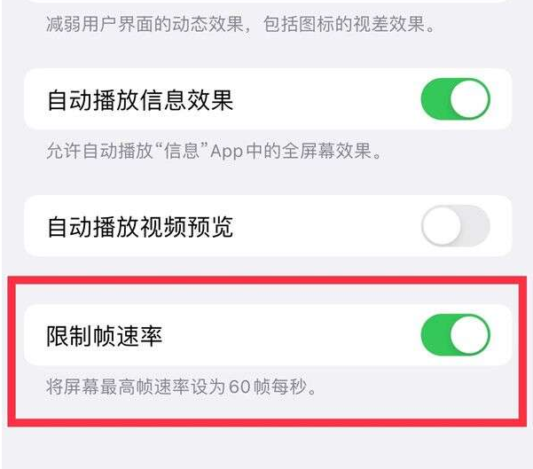 睢县苹果13维修分享iPhone13 Pro高刷设置方法 