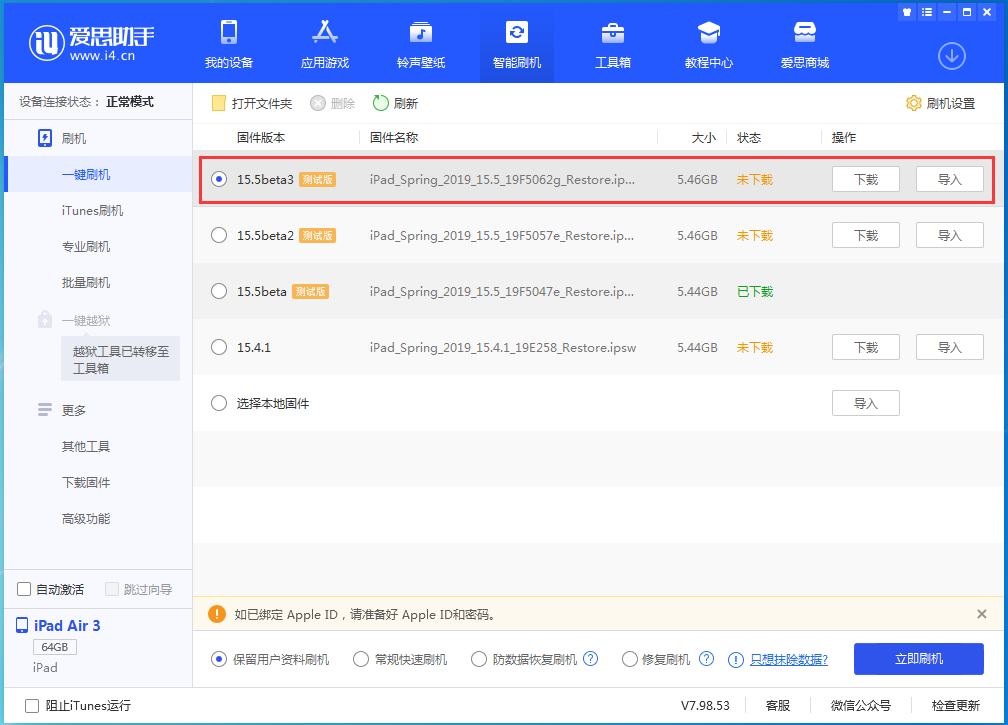 睢县苹果手机维修分享iOS15.5 Beta 3更新内容及升级方法 