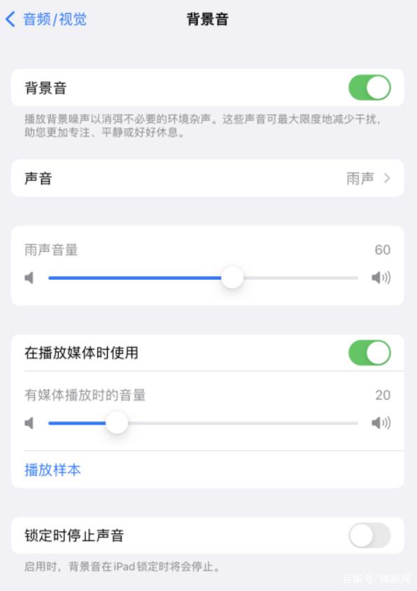 睢县苹果手机维修分享iOS 15中的背景音功能有什么用 