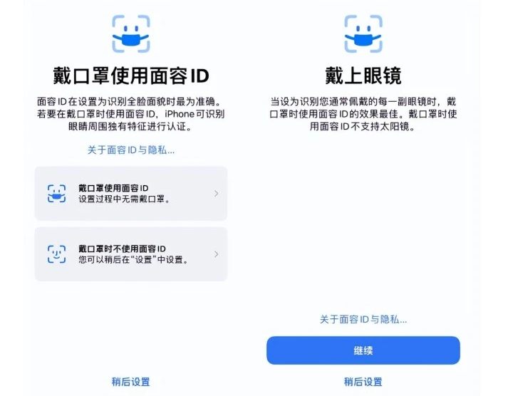 睢县苹果手机维修分享iOS15.4中的戴口罩使用面容ID好用吗 