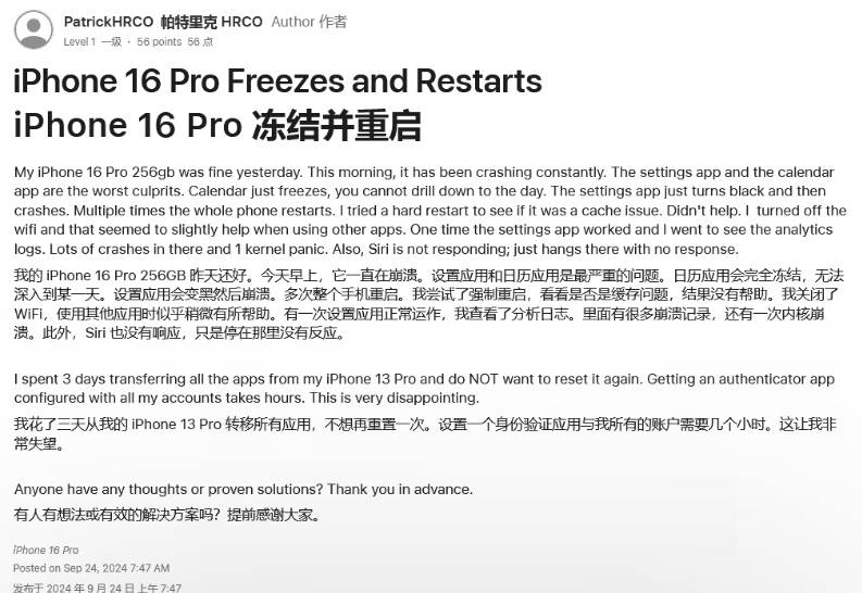 睢县苹果16维修分享iPhone 16 Pro / Max 用户遇随机卡死 / 重启问题 