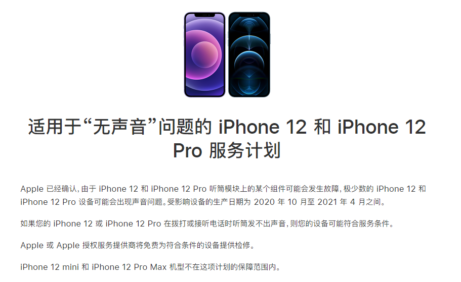 睢县苹果手机维修分享iPhone 12/Pro 拨打或接听电话时无声音怎么办 